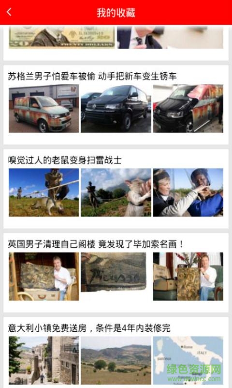 奇闻集萃 奇闻集萃