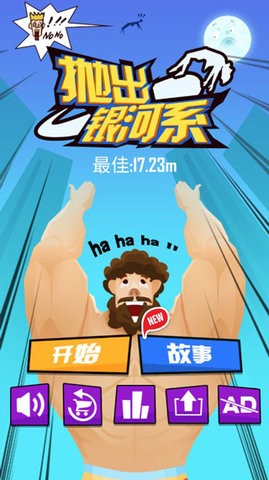 抛出银河系安卓版游戏