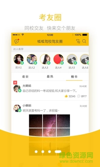 呱呱学车 呱呱学车