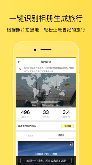 gapday旅游软件