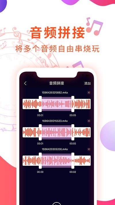 音频剪辑音乐提取器