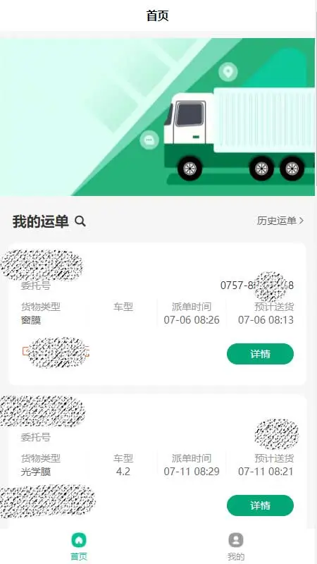 运输管家 运输管家