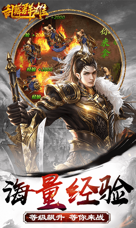 乱舞群雄