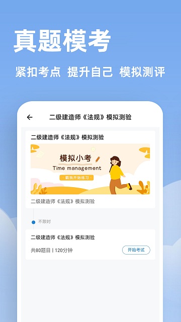 建造师练题狗