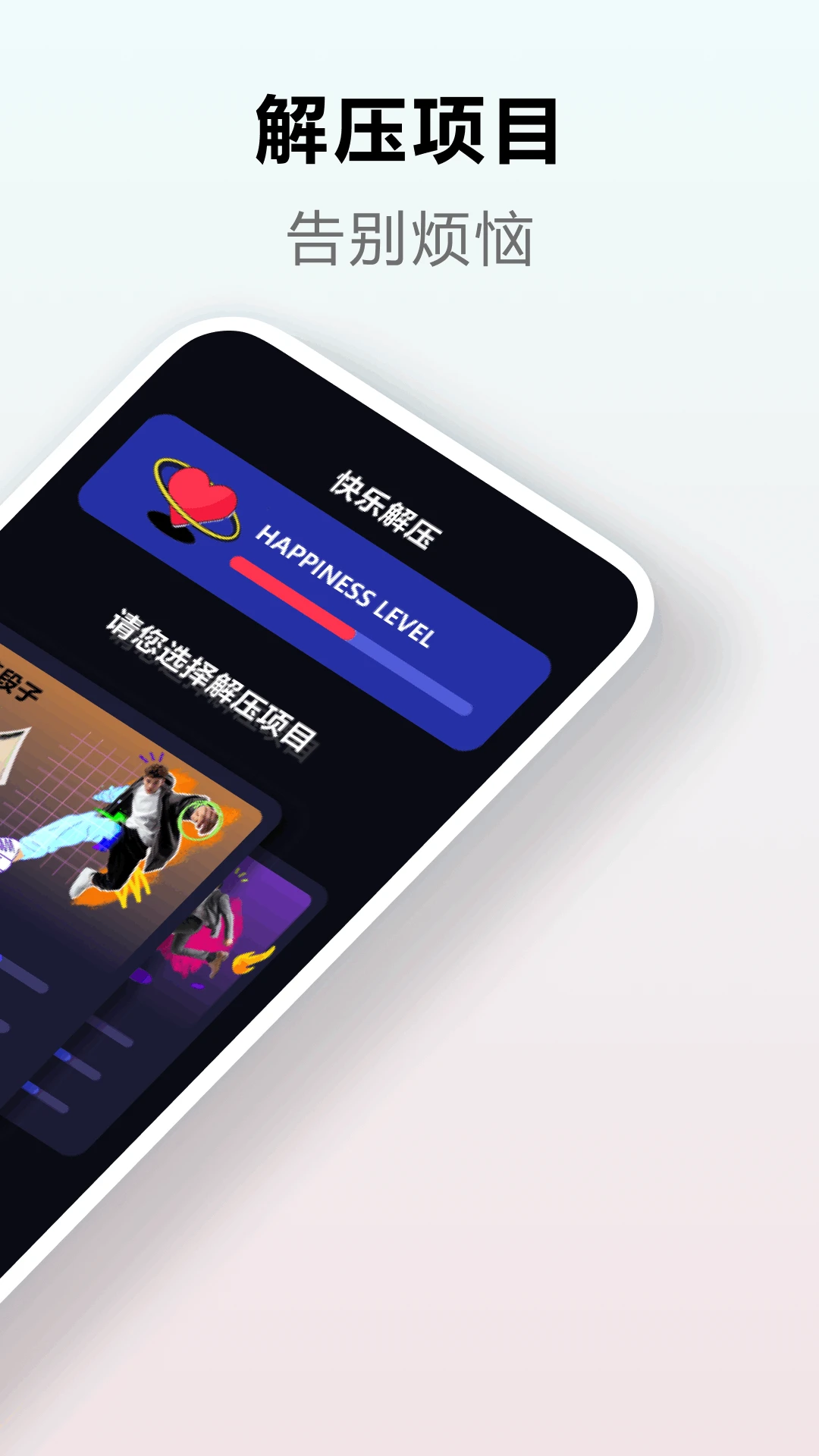 快乐解压大师