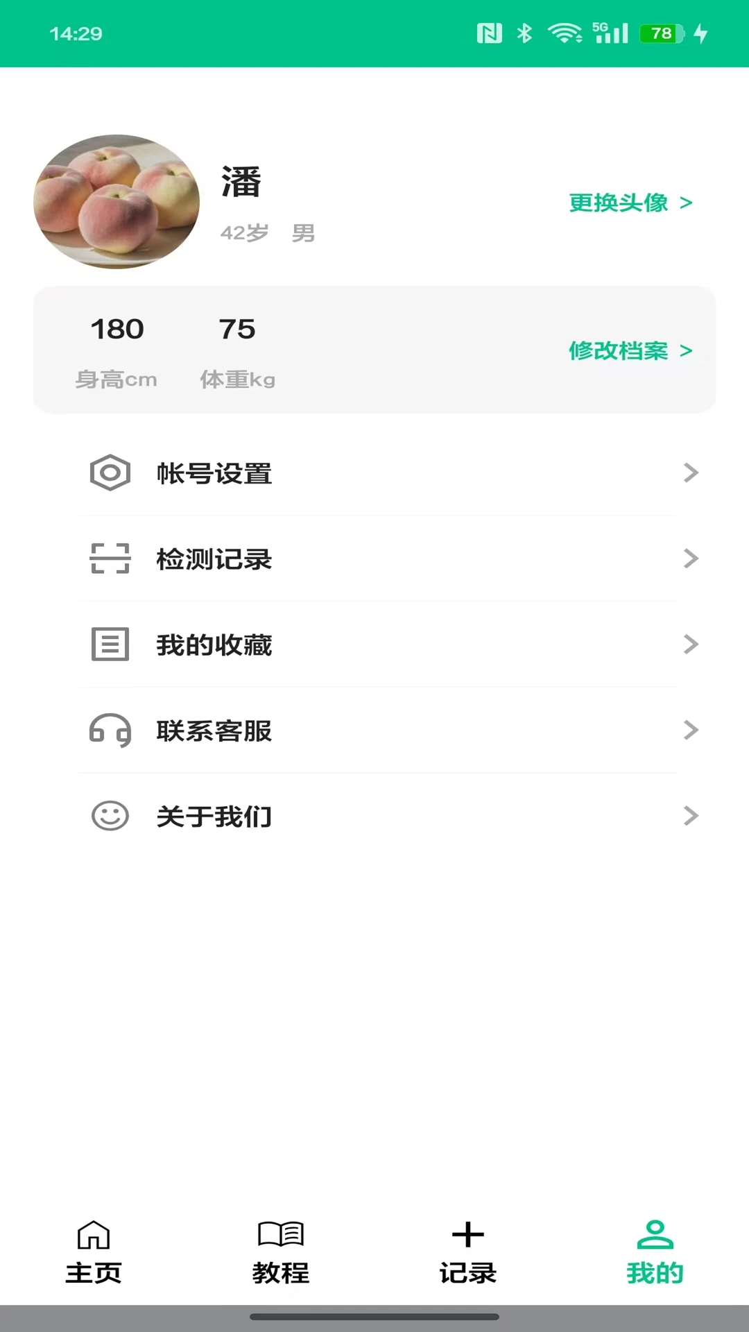 健康前哨