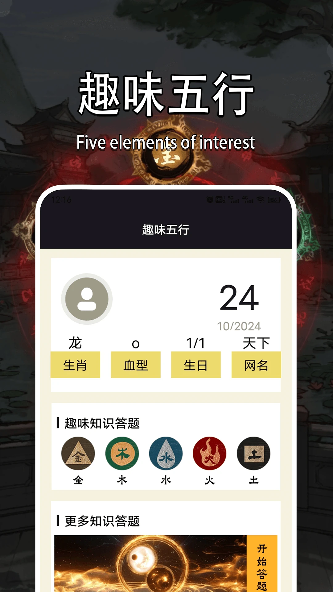 五行八卦罗盘