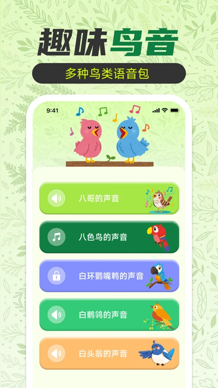 鹦鹉翻译助手