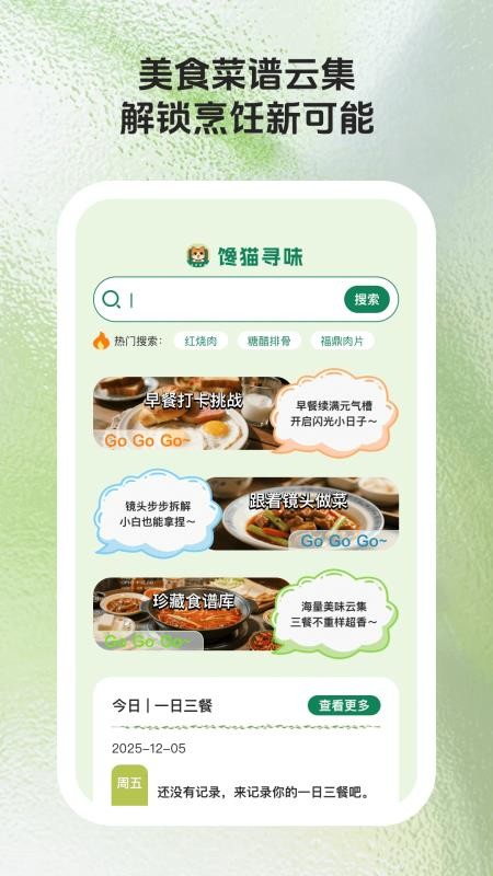 馋猫寻味