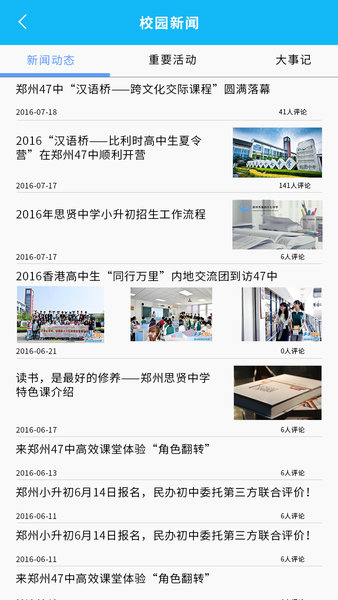郑州四十七中