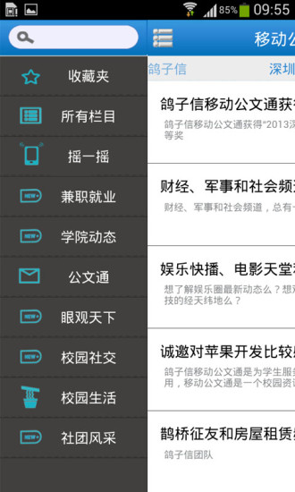 鸽子信