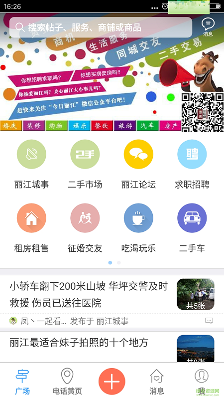 今日丽江 今日丽江