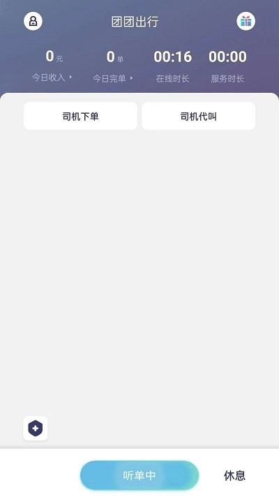 团团出行司机端