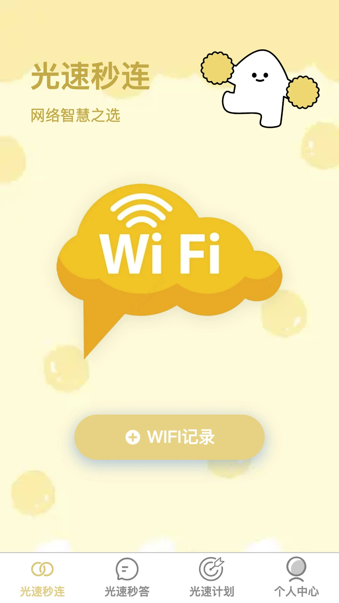 光速秒连