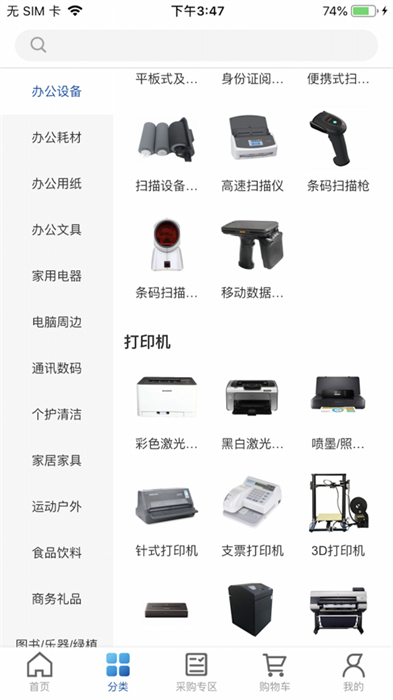 得力集实商城