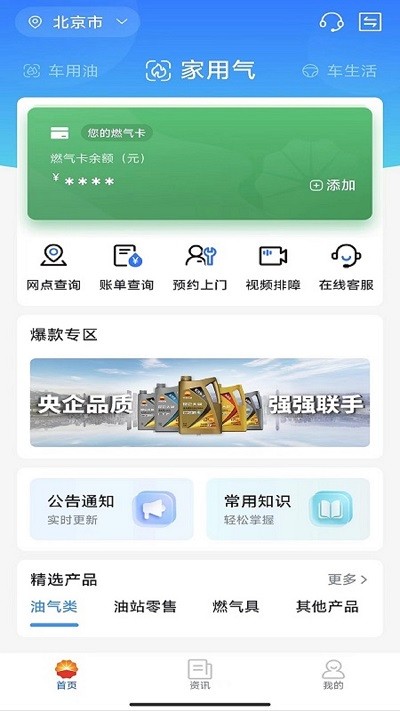 中油在线