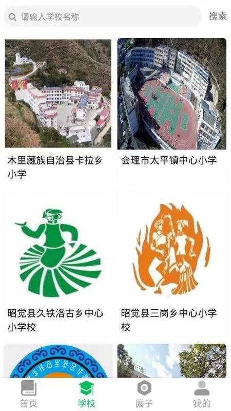 云新学校管理(家长端)平台app 云新学校管理(家长端)平台app