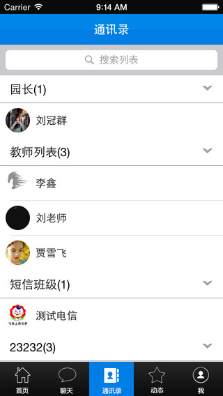 乐宝贝教师版iphone版