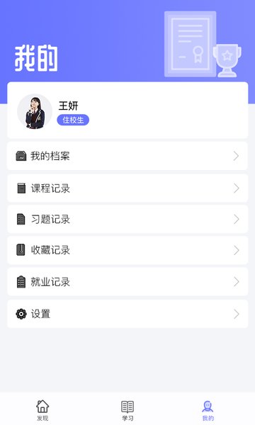 职信校园通 职信校园通