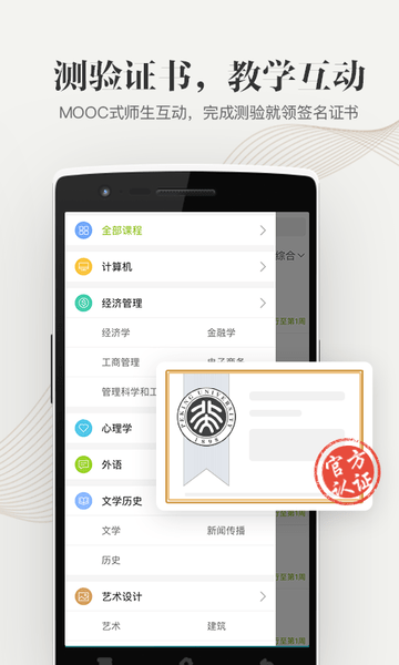 中国大学MOOC Ios版