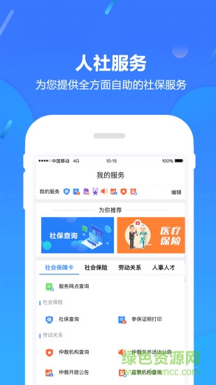 浙江人社