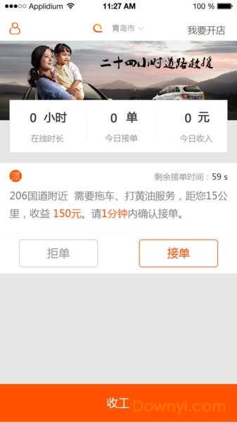 车联车服务