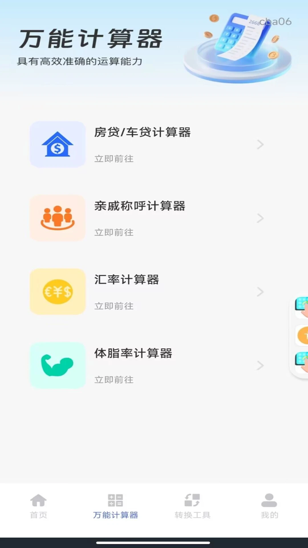 手机桌面免费计算器 手机桌面免费计算器