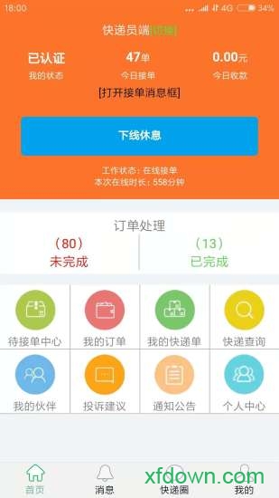 快递通一键查 快递通一键查