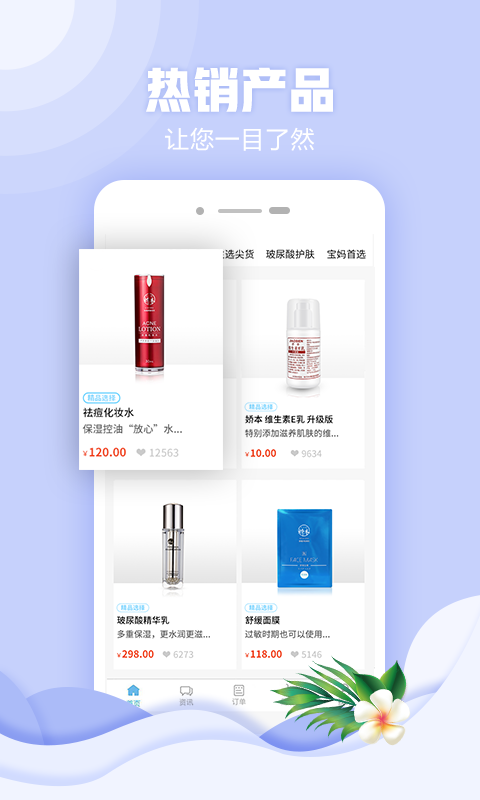 主选医品护肤 主选医品护肤