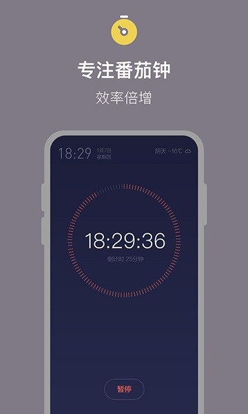 桌面番茄时钟 桌面番茄时钟