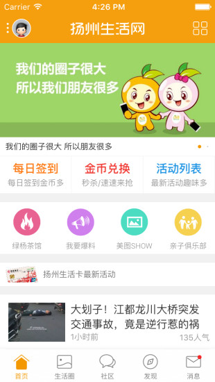 扬州生活网