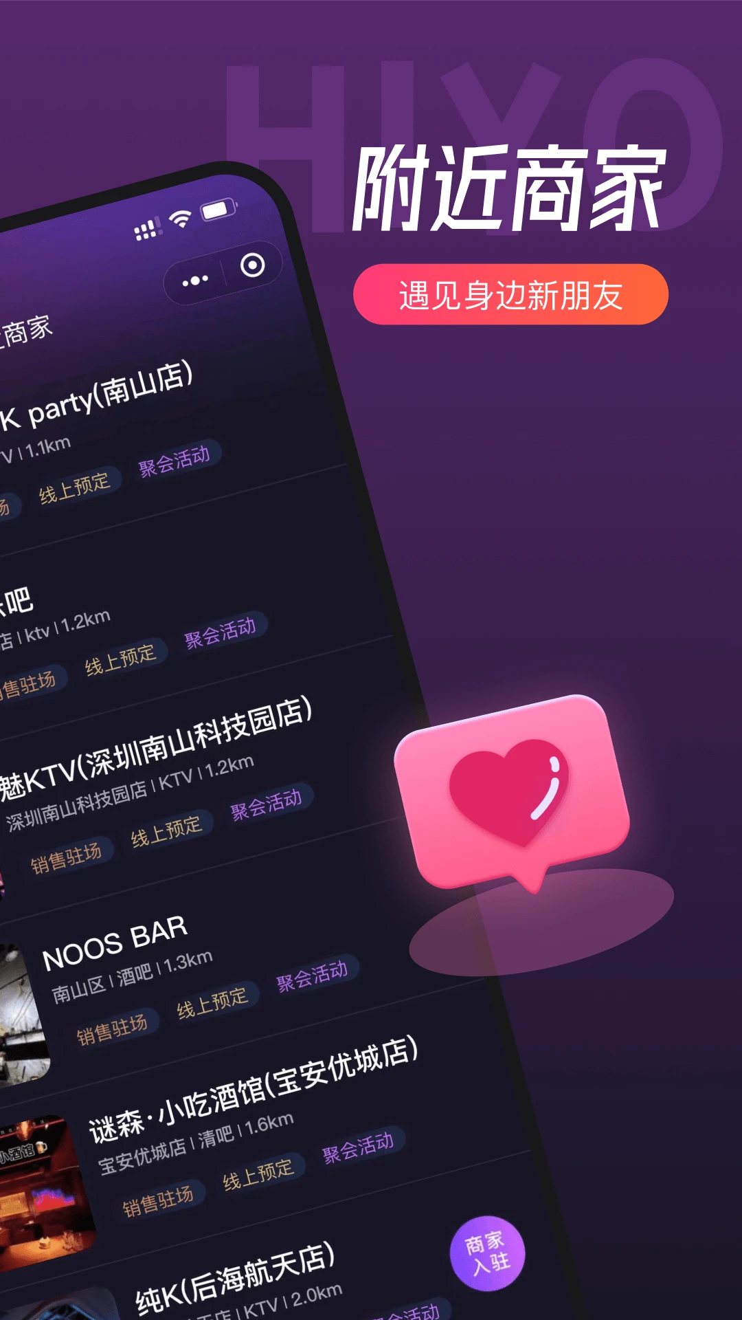 嘿约