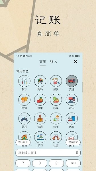i记账手机版
