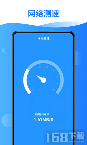 WiFi加速钥匙 WiFi加速钥匙