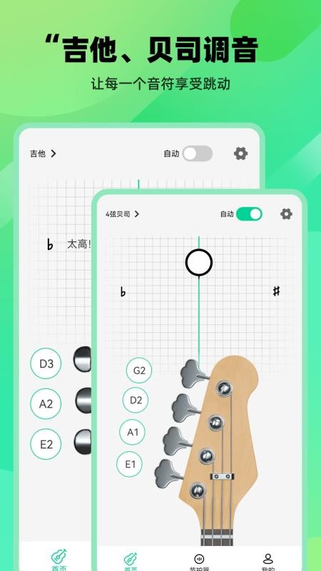 万能调音器