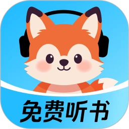 九狸畅听