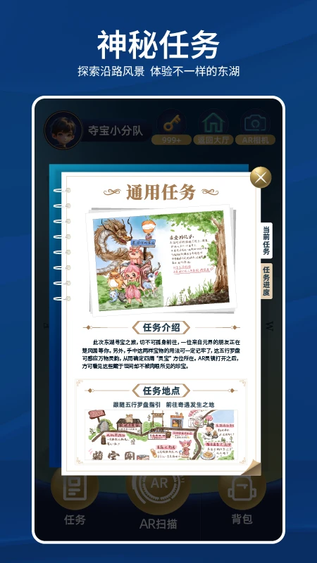 神州奇遇记