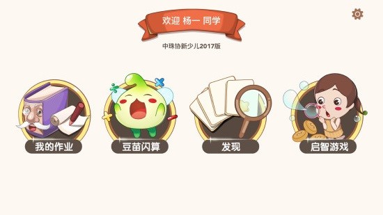 豆苗闪算官方版