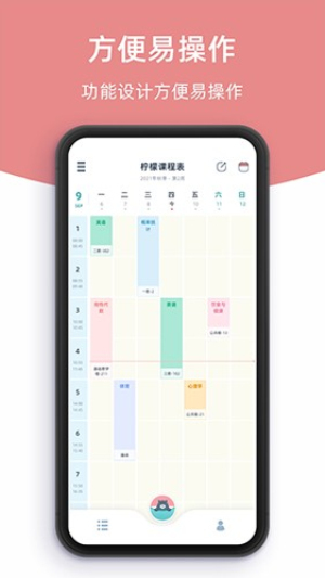 柠檬课程表 柠檬课程表