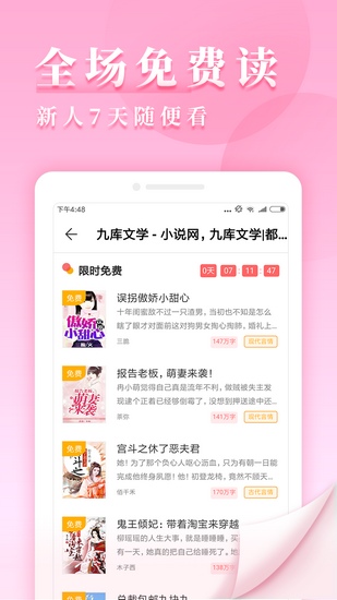 九库小说文学网app 安卓版v4.2