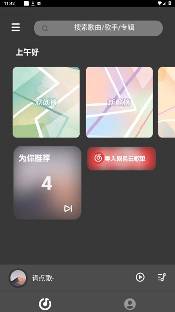 QR音乐 安卓版v1.0.0