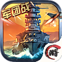 战舰启航