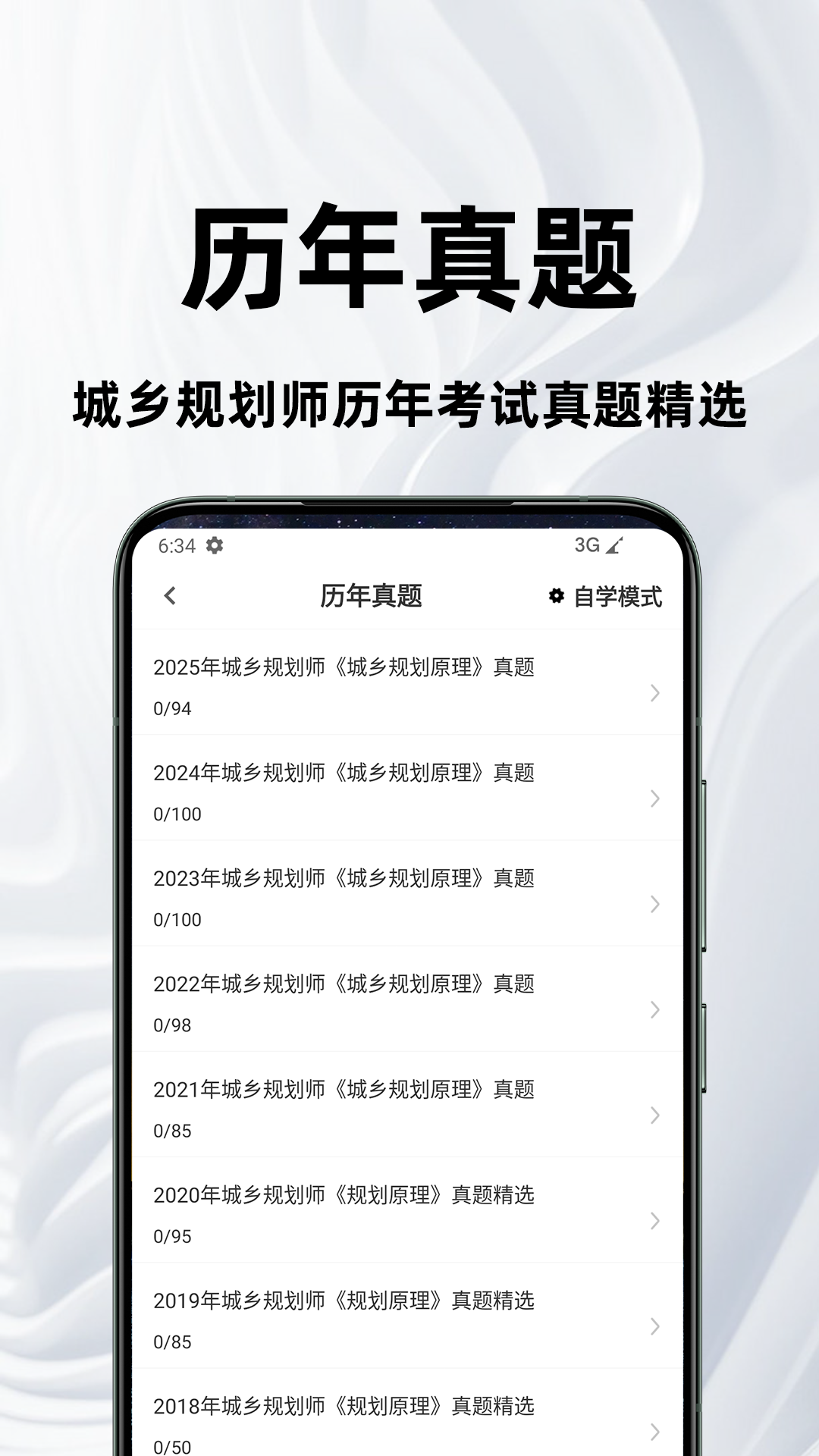 城乡规划师百分题库