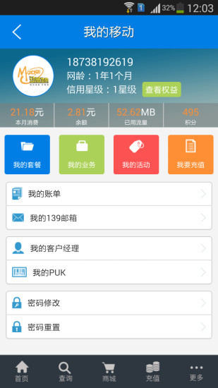 河南移动校信通 河南移动校信通