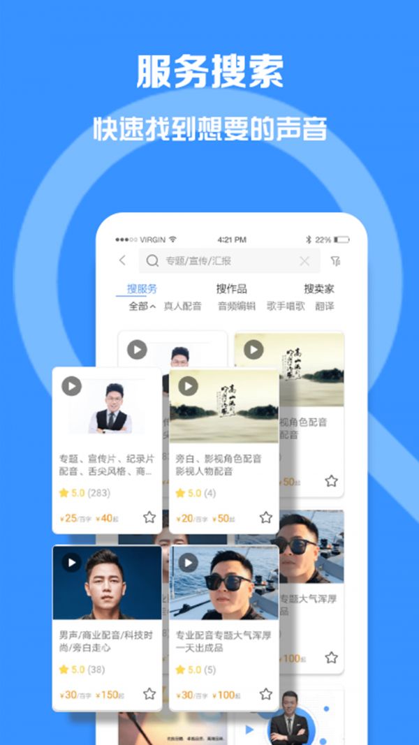 配音圈兼职(配音接单平台) for Android v1.7.1安卓版