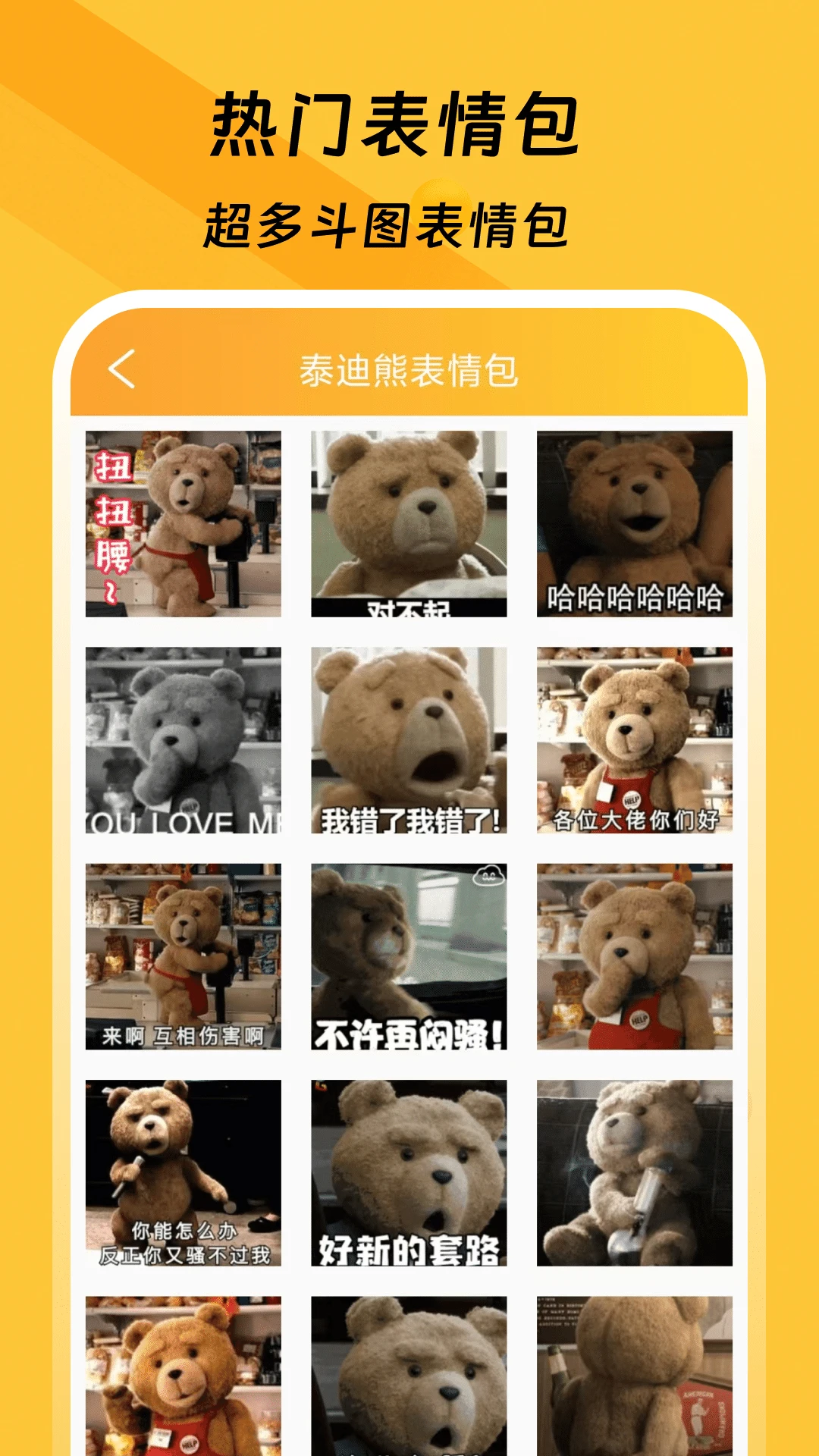 手机斗图 手机斗图