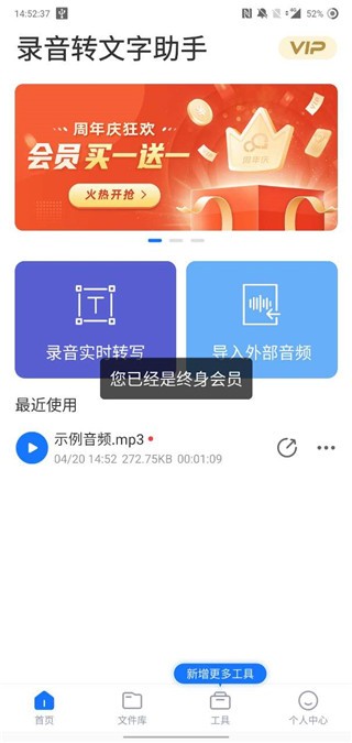录音转文字助手破解版 永久免费版v5.9.0