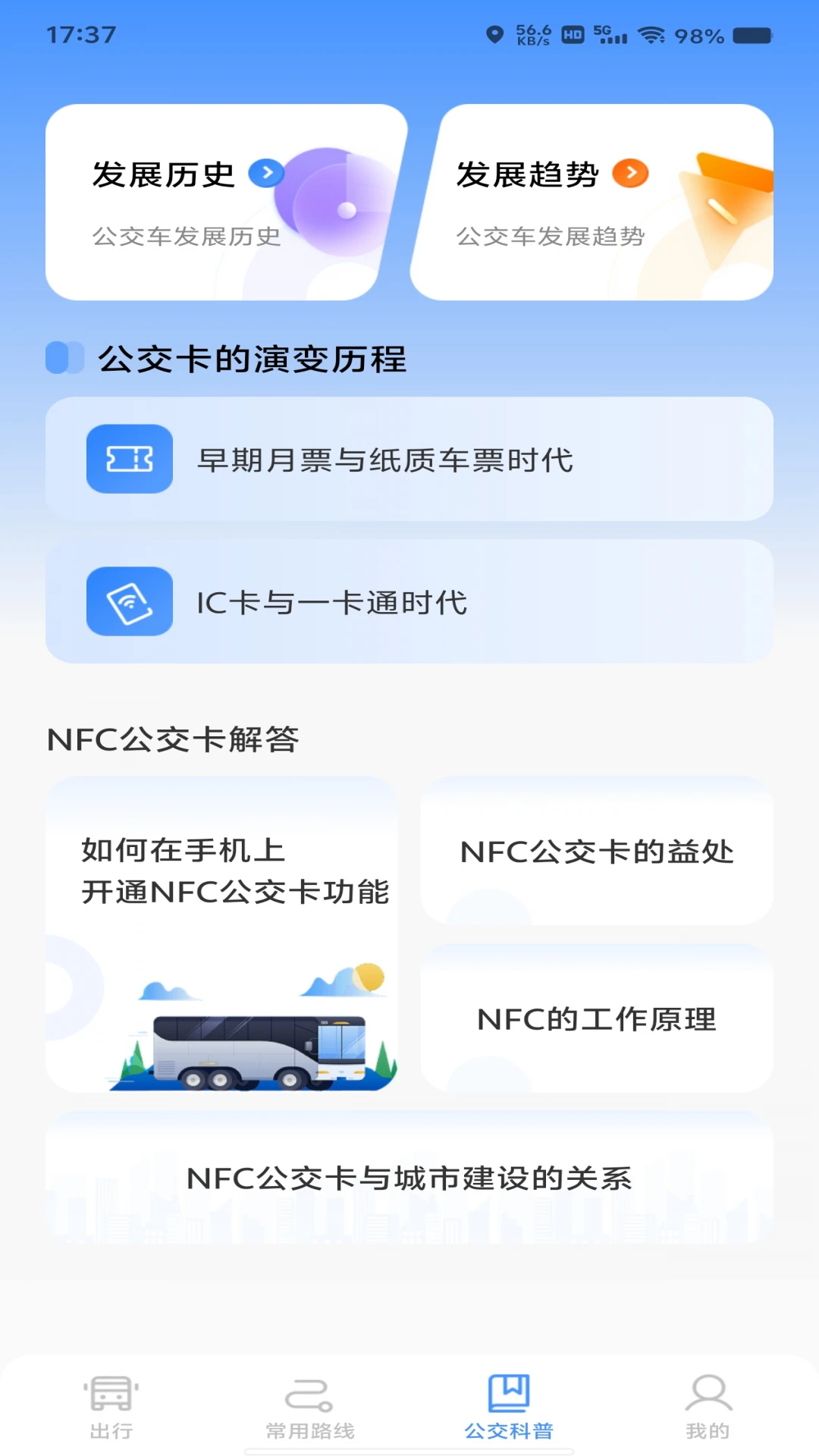 绿色公交出行 绿色公交出行