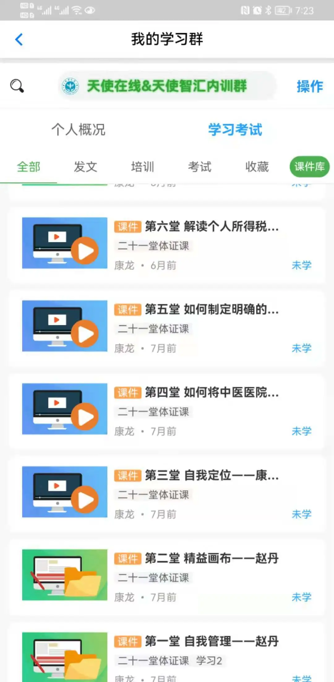 岐黄天使