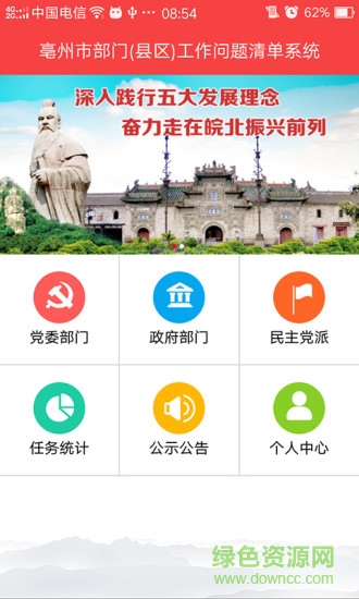 亳州督查平台